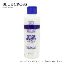 BLUECROSS キューティクルリムーバー 6oz セルフネイル ジェルネイル