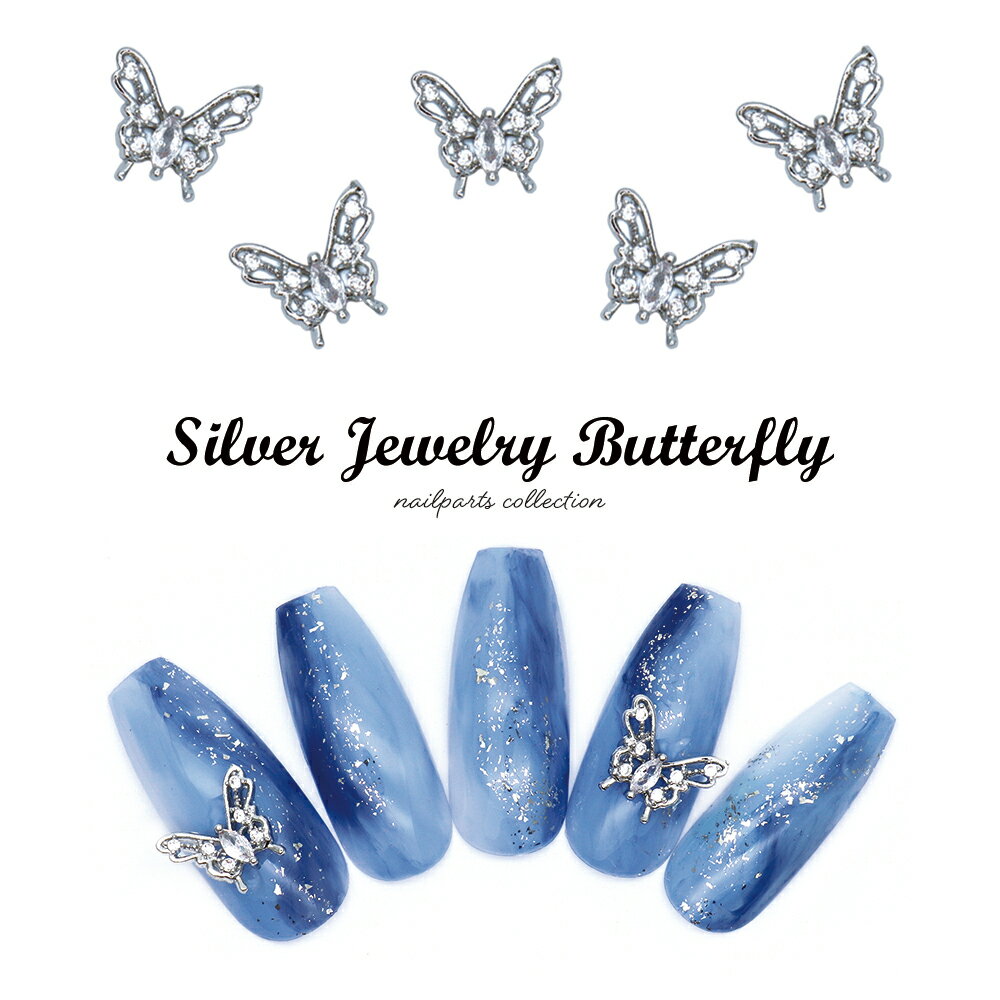 30％OFFクーポン配布中！ブラックフライデー ネイルパーツ ジルコニア製 シルバージュエリーバタフライ..