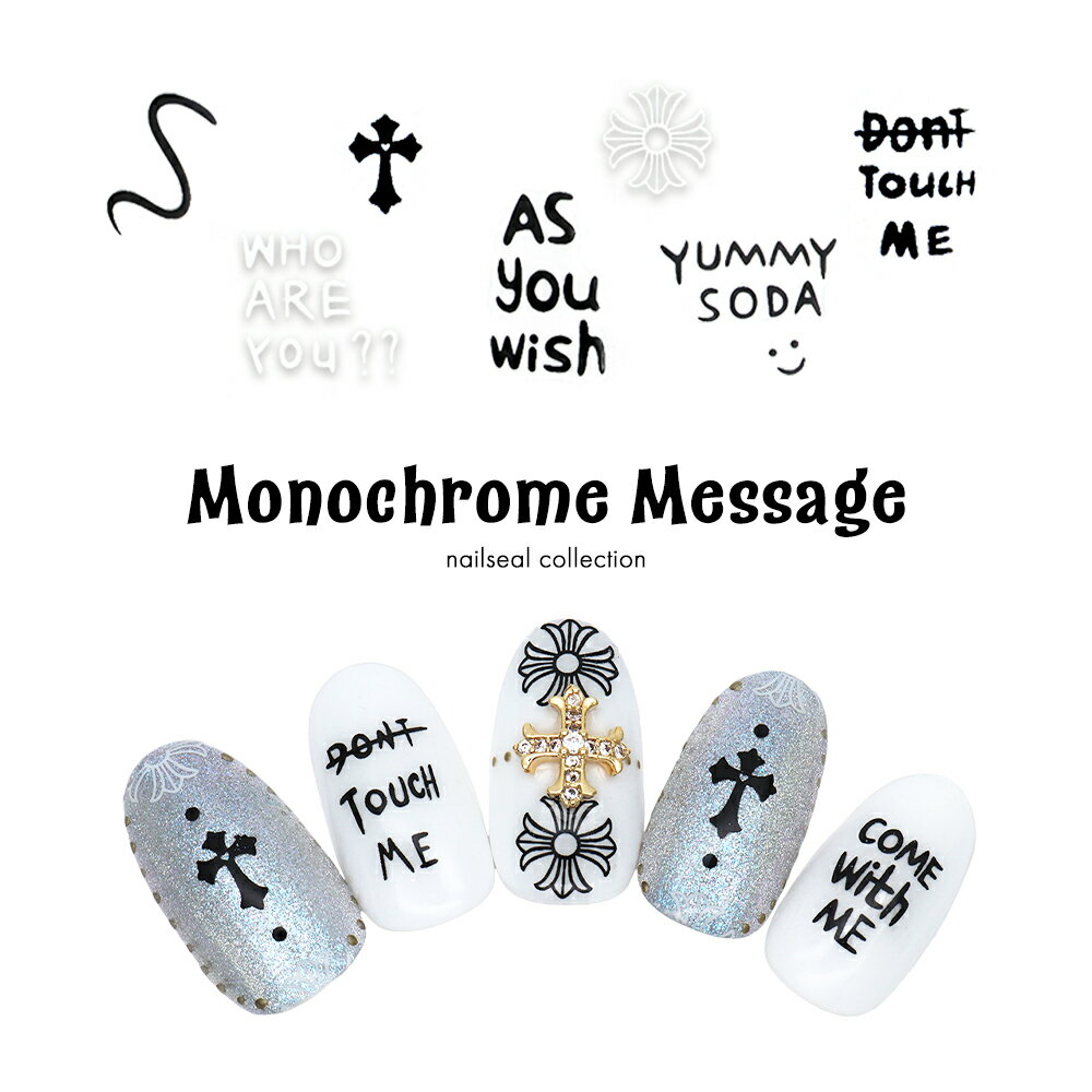 30％OFFクーポン配布中！ブラックフライデー ネイルシール 手描き風モノクロメッセージシール [STZ-CS225/STZ-CS171] 全2種　セルフネイル ジェルネイル