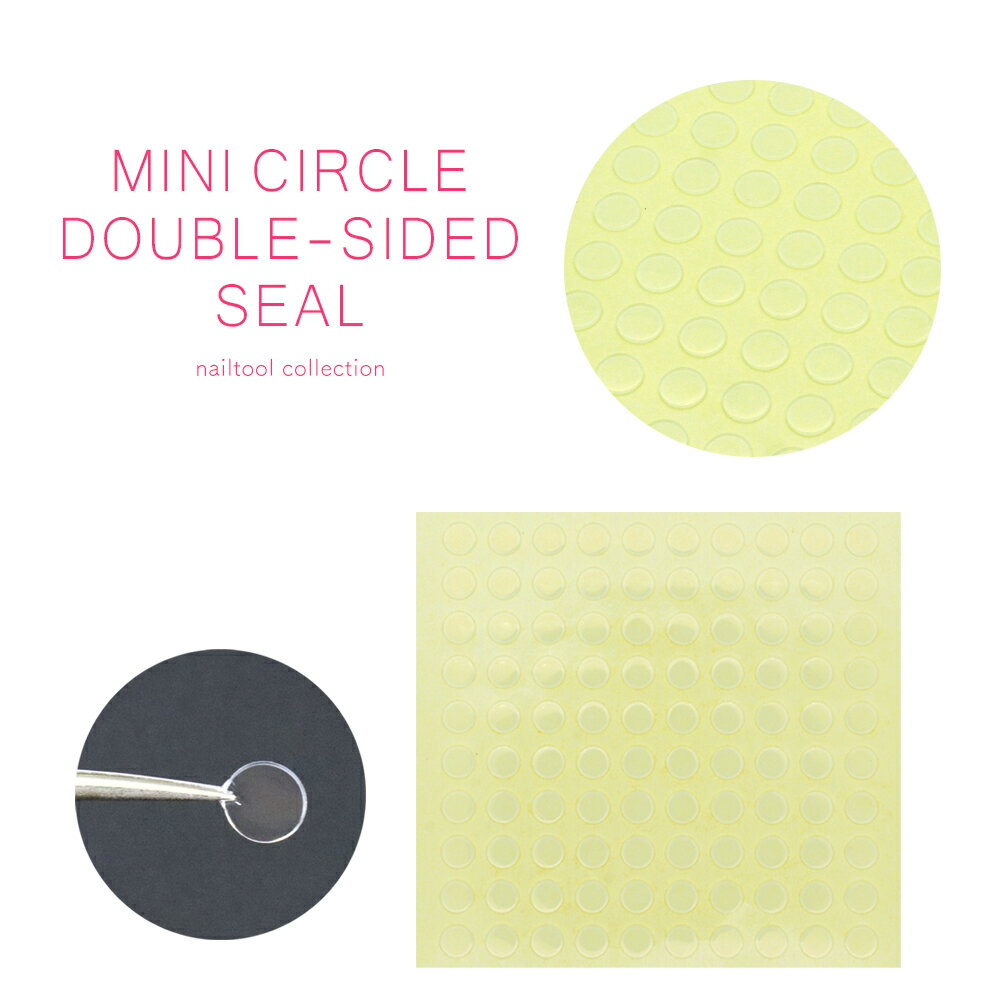 30%OFFクーポン配布中!ブラックフライデー ネイルツール ミニサークル両面シール セルフネイル ジェルネイル