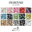 スワロフスキー スワロ ラインストーン SS3 極小サイズ SWAROVSKI #2088 #2058 #2028 レジン パーツ ネイルパーツ ネイル ジェルネイル ジェル デコレーション デコ電 デコパーツ スワロ クリスタル おうち時間　ジェルネイル