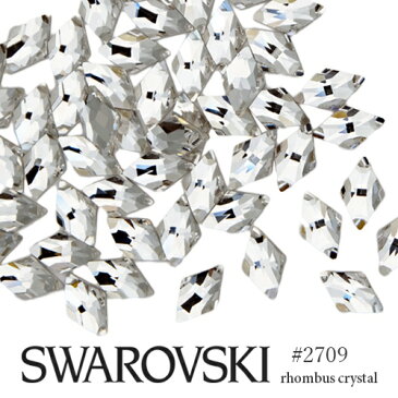 #2709 ダイヤ/ロンバス (ひし形) [クリスタル] 3粒入り スワロフスキー ラインストーン SWAROVSKI レジン パーツ ネイルパーツ ジェルネイル デコ電のラインストーンに デコパーツ スワロ 大粒スワロ