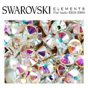 スワロフスキー スワロ ラインストーン クリスタルAB（オーロラ） SWAROVSKI #2088 #2058 #2028 ネイルパーツ ネイル…