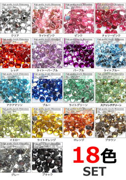 ラインストーン 【お試し 18カラーセット】 激安定番の高級アクリル ラインストーン レジン ネイルパーツ、デコパーツ、ジェルネイル、ネイル ストーン、スマホケース等のデコに ラインストーン