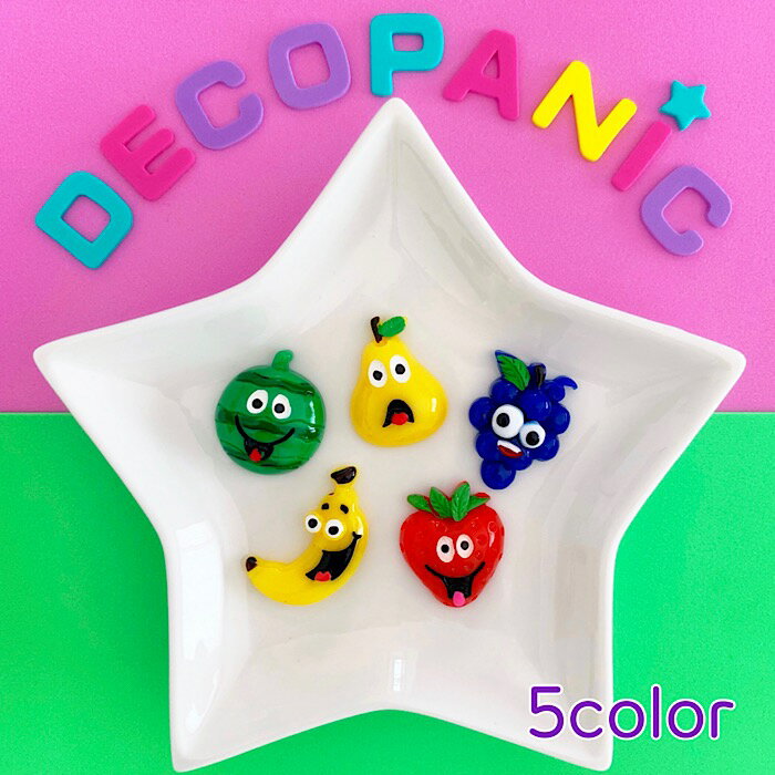 フルーツくん デコパーツ DECOPANIC デコパニックアクセサリーパーツ ハンドメイド チャーム パーツ デコレーション カボション