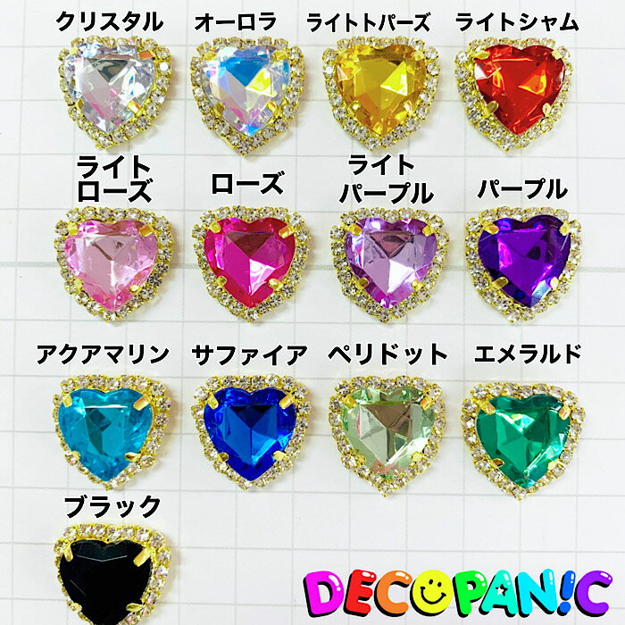 キラキラビジューハート　decopanic デコパニック ハンドメイド チャーム パーツ デコレーション　ハートパーツ　デコパニ