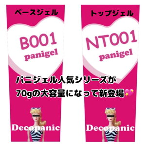 ȯŷ󥭥1̤ޡʵͤؤ70g̥ڥꥢۥץ͡Ͽ ͥ른 nailgel ͥ ͥ ǥѥ˥å DECOPANIC