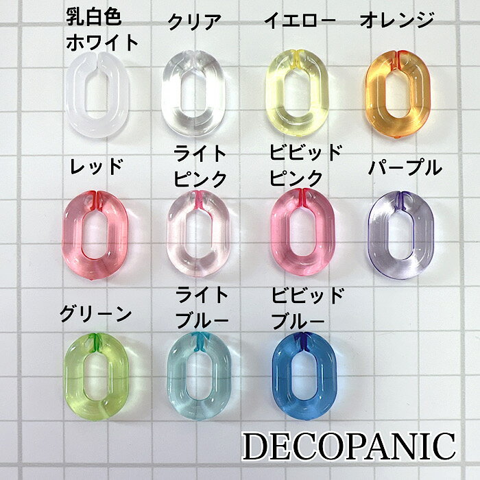 スケルトンプラチェーン プラスチックチェーン チェーン チェーンパーツ プラスチック プラスチックパーツ DECOPANIC デコパニックアクセサリーパーツ ハンドメイド チャーム デコレーション カボション 基礎パーツ