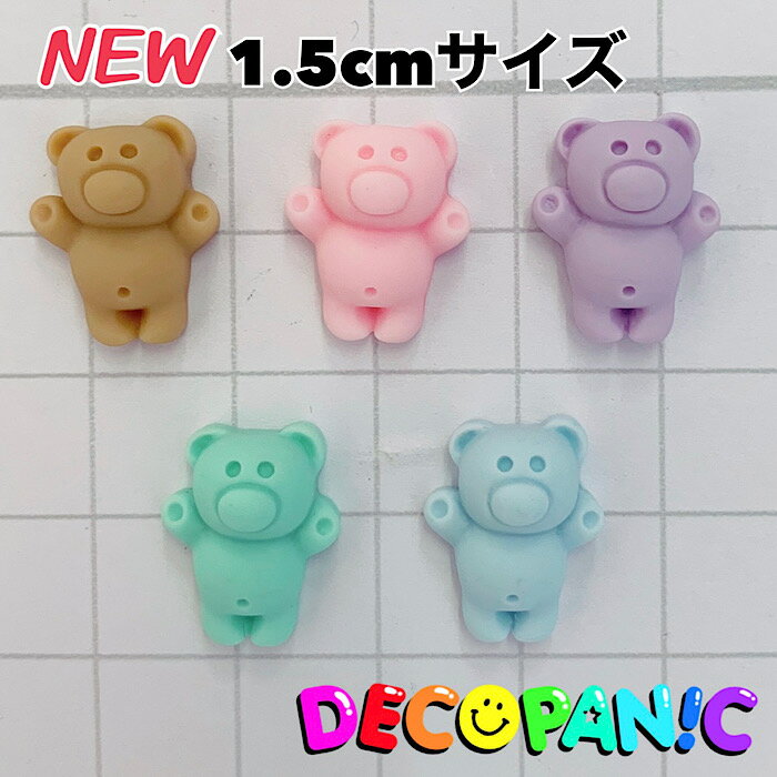 【A219】1.5cmサイズが追加★当店限定 くまクッキー&くまラムネ デコパーツ DECOPANICアクセサリーパーツ ハンドメイド チャーム パーツ デコレーション カボション