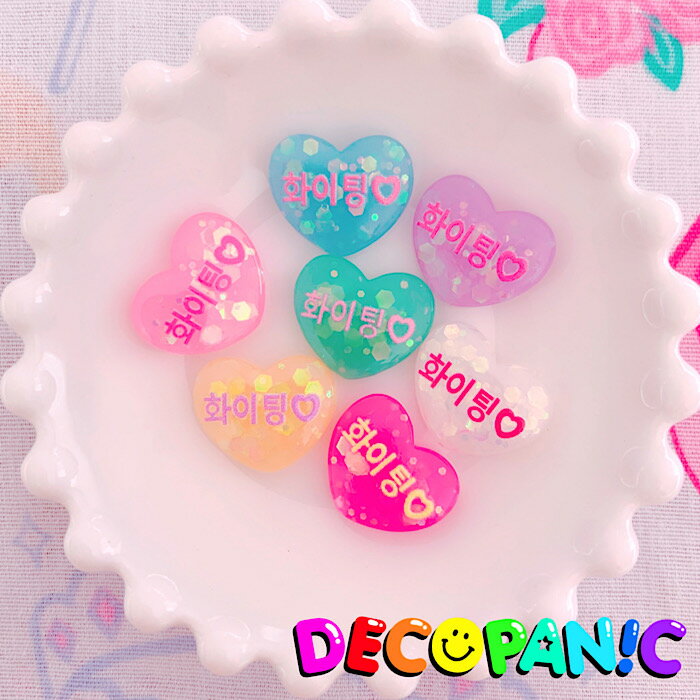 当店限定ホログラムハーツ★オリジナルパーツ DECOPANIC キャンディーハーツアクセサリーパーツ ハンドメイド チャーム パーツ デコレーション カボション ハングル ハングル文字 韓流 韓国語