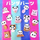 【B628】パンダパーツ デコパーツ DECOPANIC デコパニックアクセサリーパーツ ハンドメイド チャーム パーツ デコレーション カボション