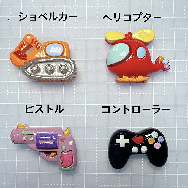 【B963】男の子におすすめパーツ　デコパーツ カボション　乗り物パーツ　ピストル　コントローラー　ゲーム decopanic-10001544 DECOPANIC サンプル画像2