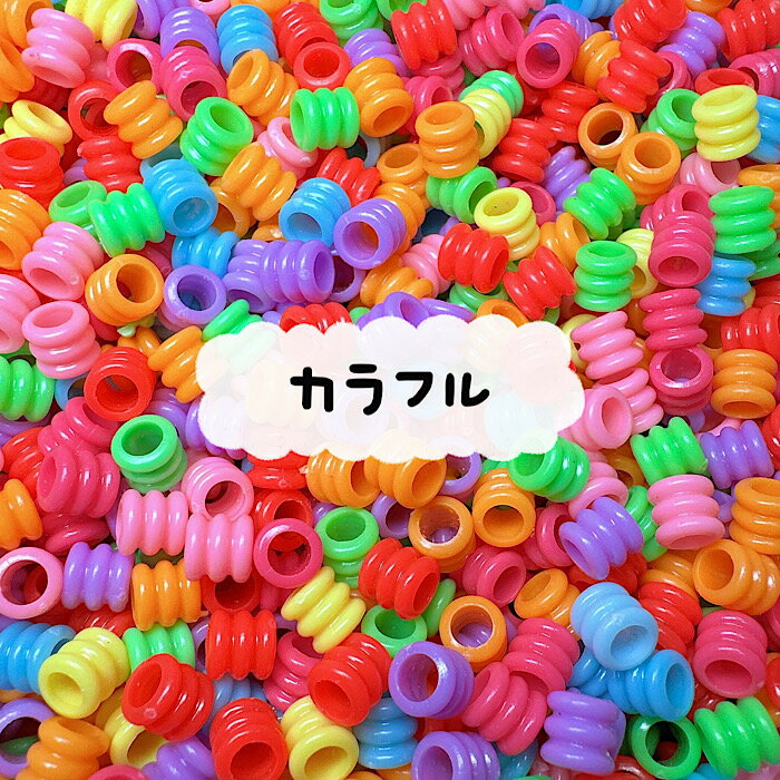 ミニミニぐるぐるビーズセット　アクセサリービーズ　キーホルダービーズ デコ電隙...