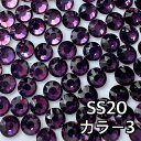 A級ガラスストーン【パープル系ss20】1440粒 寒色系 A級ガラスストーン ネイルストーン ネイルパーツ ラインストーン デコレーション スワロフスキー代用...