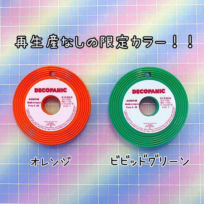 【B115】BIGサイズ★ デコパニ レコード パーツ デコパーツ かわいい 可愛い オリジ...