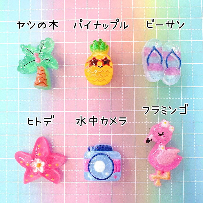 【B966】 クリアで可愛い海パーツ デコパーツ クリア 海 DECOPANIC 半透明 キラキ...