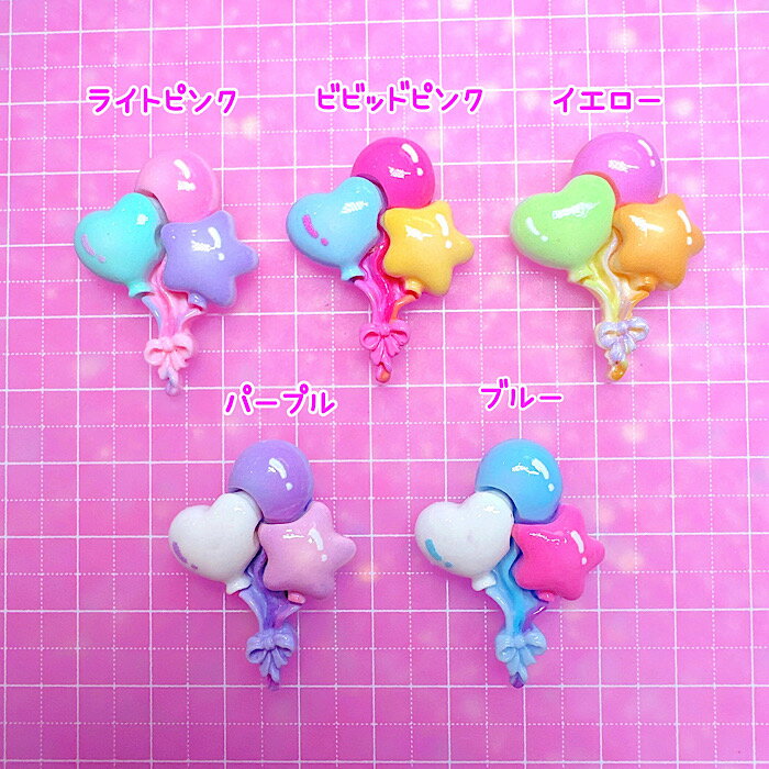 【B908】Cuteバルーン　風船パーツ DECOPANIC デコパニック　アクセサリーパーツ ...