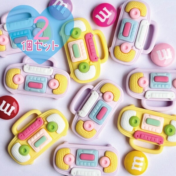 ラジカセ ビッグパーツ デコパーツ キーホルダー パーツ キッズアクセサリー デコ電 ハンドメイド DIY ..