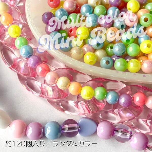 Rakuten - マルチカラー ミニビーズ 6mm 8mm ビーズ カラフル キーホルダー ネックレス パーツ アクセサリー ハンドメイド DIY 資材 デコパーティ 2130
