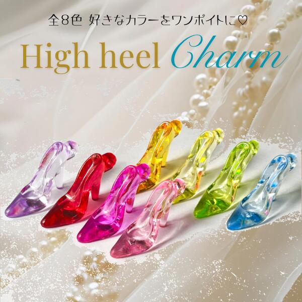 ハイヒール チャ ーム 