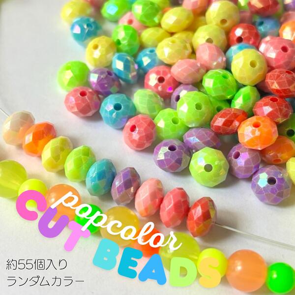 Rakuten - 多角カット ABカラー オーロラカラー ビーズ ミニビーズ キーホルダー ネックレス パーツ アクセサリー ハンドメイド DIY 資材 デコパーティ 2129