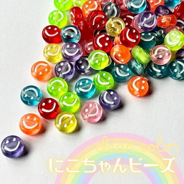 Rakuten - ニコちゃん クリアカラー ビーズ キーホルダー チャーム ハンドメイド ネックレス キッズアクセサリー デコパーティ 2145
