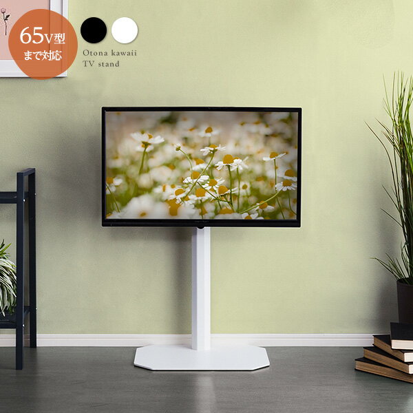 ＼1日限定★全品クーポン配布／ 【シリーズ累計10万台突破】壁寄せ テレビスタンド ロータイプ 首振り 32~65インチ対応 高さ調整 コード収納 スチール製 転倒防止ワイヤー スリム 八角スタンド テレビ台 【OCTA】 大人かわいい Decor