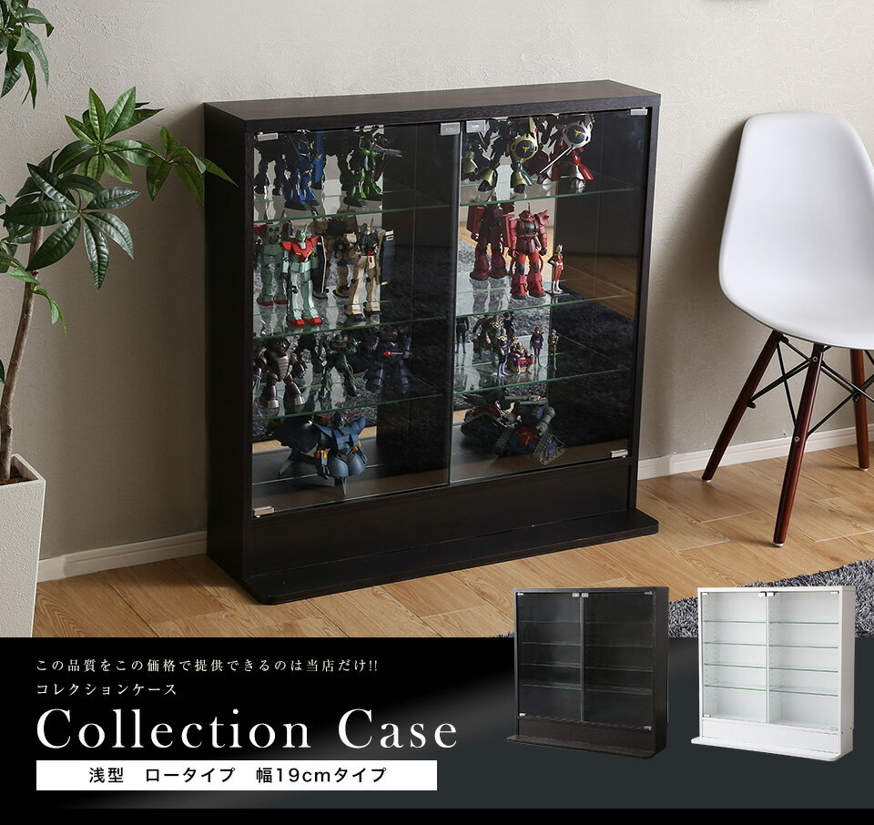 【マスク数量限定販売中】 コレクションケース palace 浅型型 奥行き19cm ロータイプ コレクションラック 本体 フィギュアケース ガラス 棚 フィギュアラック 壁面収納 【OG】 ホワイト ダークブラウン シンプル
