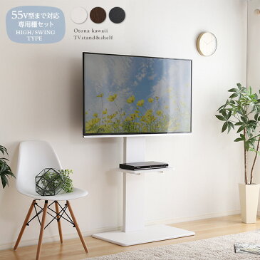 【5%オフクーポン配布中】テレビスタンド 首振り 専用棚付き SET 壁寄せテレビ台 ハイタイプ 32〜60インチ対応 おしゃれ 省スペース モダン 自立式 震度7耐震試験済み 40インチ 45インチ 50インチ 55インチ 60インチ 【OG】【OG】