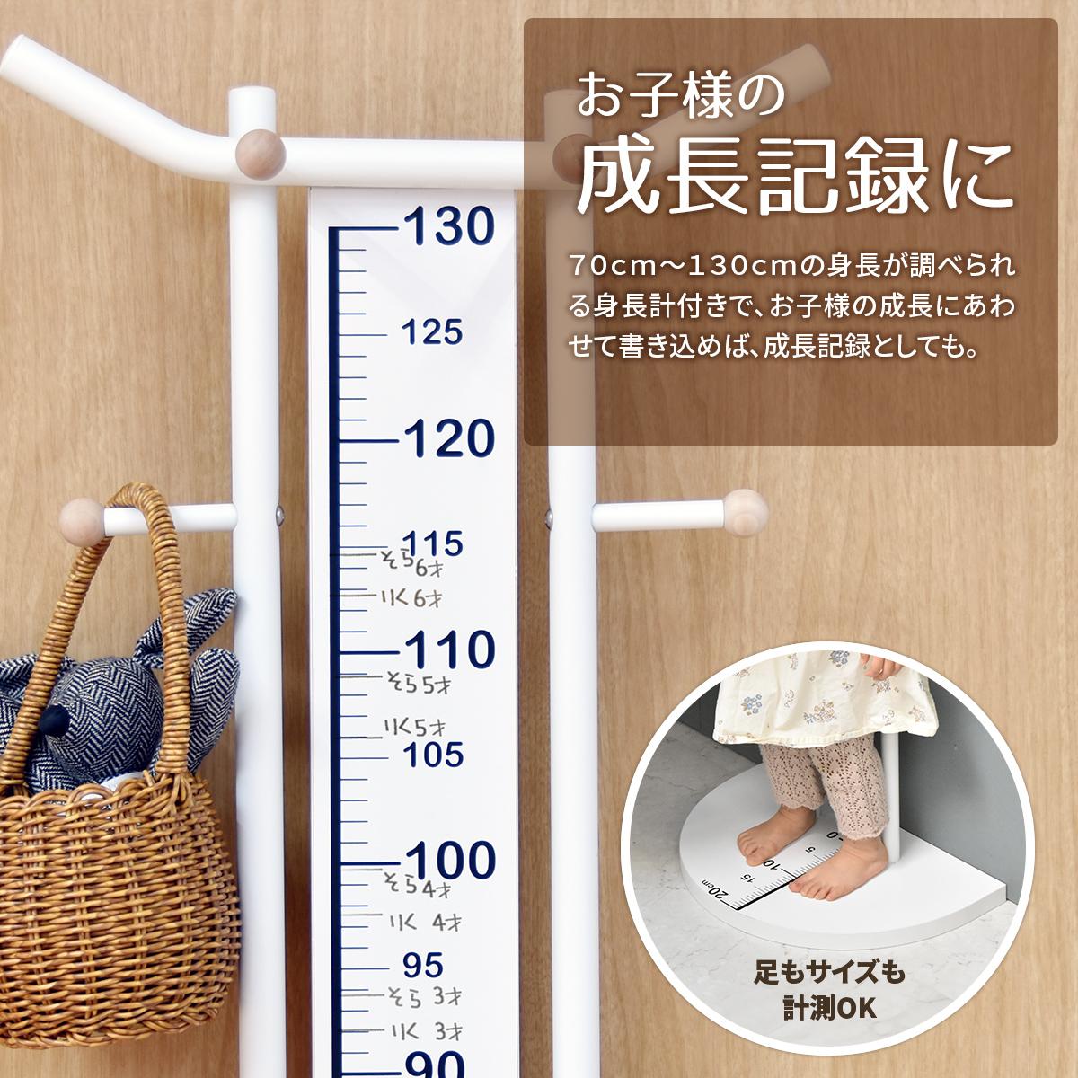 キッズ身長計・フットサイズ計付きハンガー ONLS0231 身長計付きランドセルラック ハンガーラック 身長計ハンガー ランドセルラック ポールハンガー 壁 木製 天然木 ブナ キッズ用 子供用 子ども用身長計 ランドセル収納 身長 [2]
