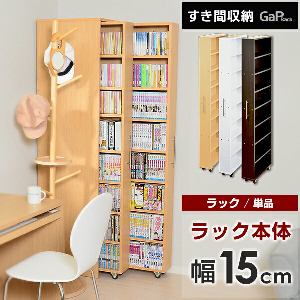 すきま収納 15cm 〜30cm 収納ケース ラック　収納ラック 隙間収納 GAP キッチン収納 本棚 すき間ラック 収納家具 一人暮らし 北欧【OG】(ホワイト 白 ナチュラル 書棚)