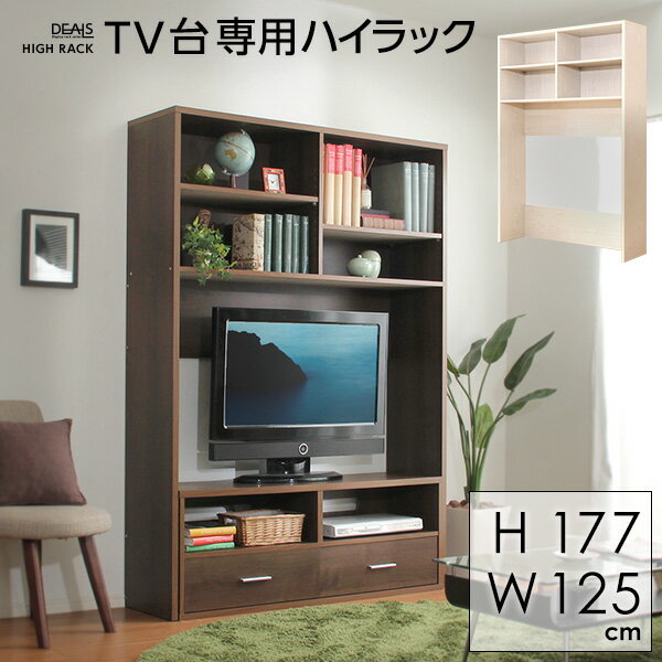 収納家具【DEALS-ディールズ-】ハイラック 一人暮らし ウォルナット ホワイトオーク 収納棚 収納ラック ディスプレイラック ラック シェルフ ハイチェスト 北欧 カフェ シンプル ナチュラル