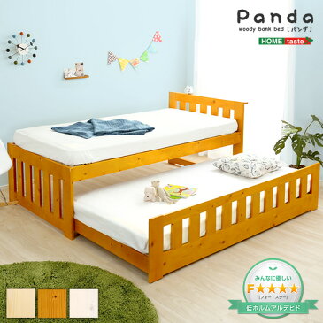 【マスク数量限定販売中】 二段ベッド 2段ベッド すのこベッド 木製 ベッド F★★★★【Panda-パンダ-】(ベッド すのこ 収納 階段 親子 子供部屋 省スペース)【OG】