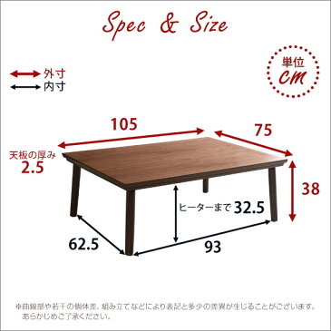 【マスク数量限定販売中】 通年使える 木目調こたつ カーボンフラットヒーター付 105cm×75cm幅 長方形 単品【ELTER-エルター-】【OG】