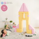 積み木クッション【BLOCCHI−ブロッチ−】 16個セット