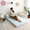 【マラソン限定★最大1000円OFFクーポン】 折りたたみマットレス シングル S 幅100cm 4way ソファ ソファマットレス マットレス 高反発 ウレタン 高反発ソフ ァマットレス 一人暮らし 1人暮らし 来客 お昼寝 ロータイプ コンパクト 日本製 折りたたみ インテリア