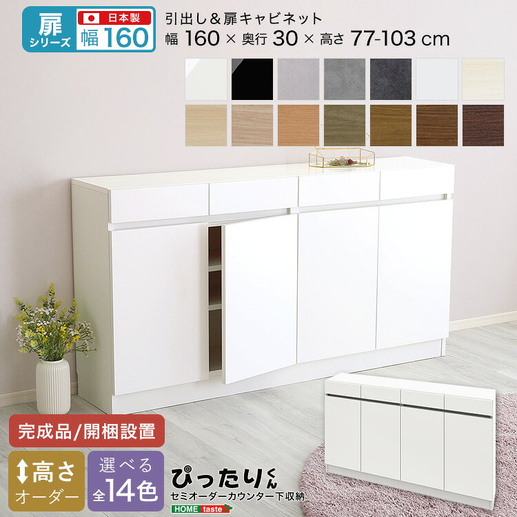 ＼最大10％引き！マラソン限定クーポン配布／ 【扉シリーズ】セミオーダー収納ぴっ...