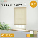 【素材】 ポリエステル100％ 【商品サイズ】 60×135cm 【商品重量】 1.4kg 【梱包サイズ】 W8×D6×H80cm 【梱包重量】 1.6kg 【生産国】 中国 【カラー】 ホワイト、ベージュ、ブラウン、グリーン、イエロー 【その他】 取付可能幅：30-60cm