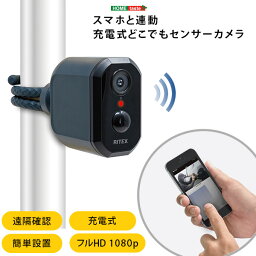 スマホと連動 充電式どこでもセンサーカメラ