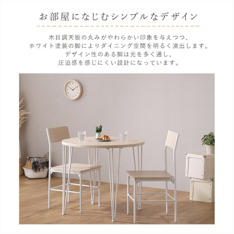 さわやかな円形ダイニング3点セット [2]