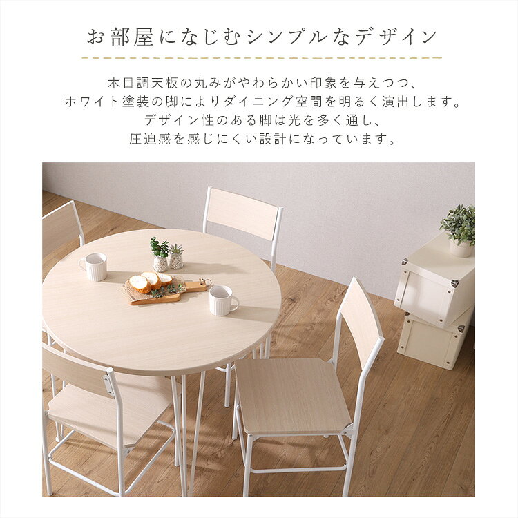 ＼全品10%引クーポン★明日23:59迄/ さわやかな円形ダイニング5点セット [3]