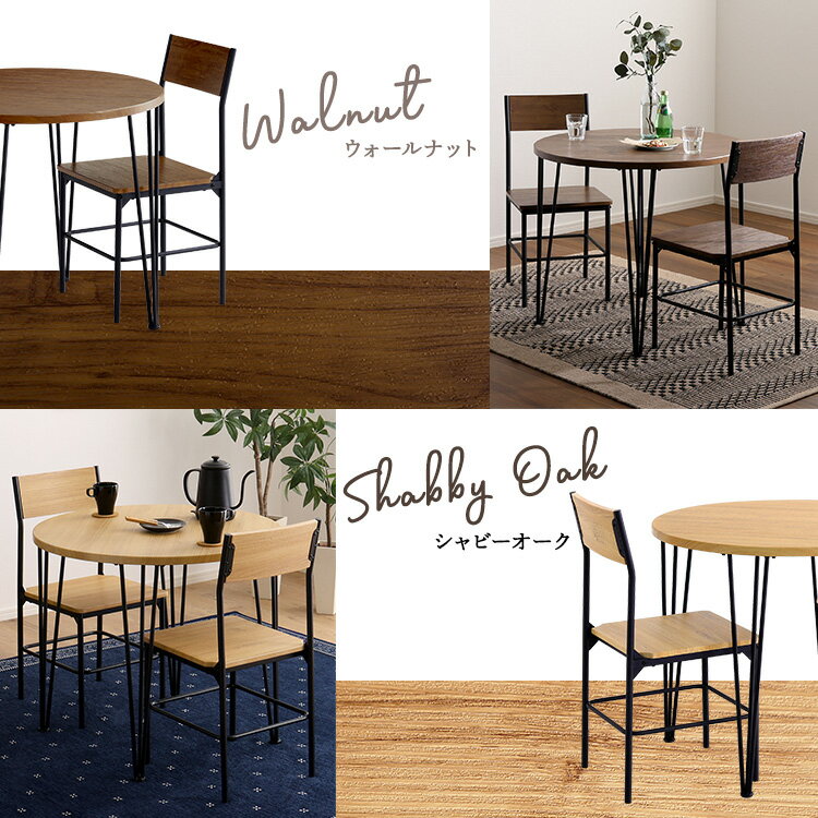 ヴィンテージ円形ダイニング3点セット [2]