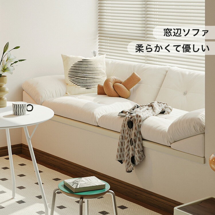 フランネル生地窓辺ソファ 左2人掛け+右2人掛け 208cm [2]