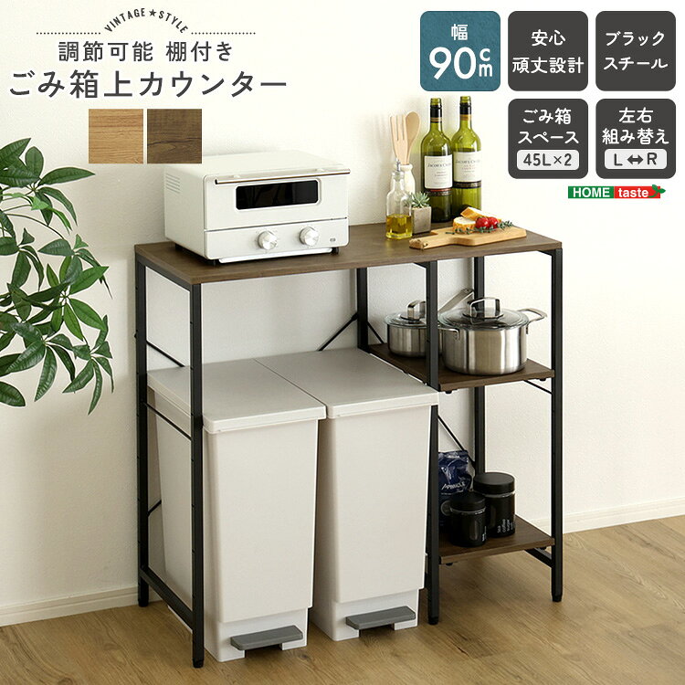 【素材】構造材：パーチクルボード、スチール フレーム表面加工：粉体塗装 板部表面：PVC【商品サイズ】(約)幅90.2×奥行40.3×高さ85.5cm【商品重量】(約)10.8kg【梱包サイズ】(約)97×43×11.5cm【梱包重量】(約)12.2kg【生産国】中国【カラー】ウォールナット、シャビーオーク【耐荷重】天板：(約)40kg可動棚：(約)15kg【その他】組み立て時間：45分・安全のため、組み立ては2人以上で行ってください。カラー違いもございます！