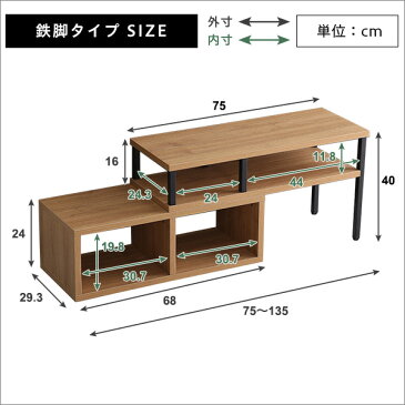 【マスク数量限定販売中】 テレビ台 テレビボード 伸縮 32型まで対応 ローボード コーナー 幅75cm〜幅135cm 80cm 90cm 100cm 自由自在 一人暮らし 新生活 北欧ナチュラル 鉄脚 アイアン ウォールナット オーク ホワイトオーク【OG】