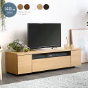 シンプルで美しいスタイリッシュなテレビ台 木製 幅140cm 日本製・完成品 ブラウン ナチュラル ホワイトリビングボード TVボード ローボード 大容量 北欧 シンプル ナチュラル