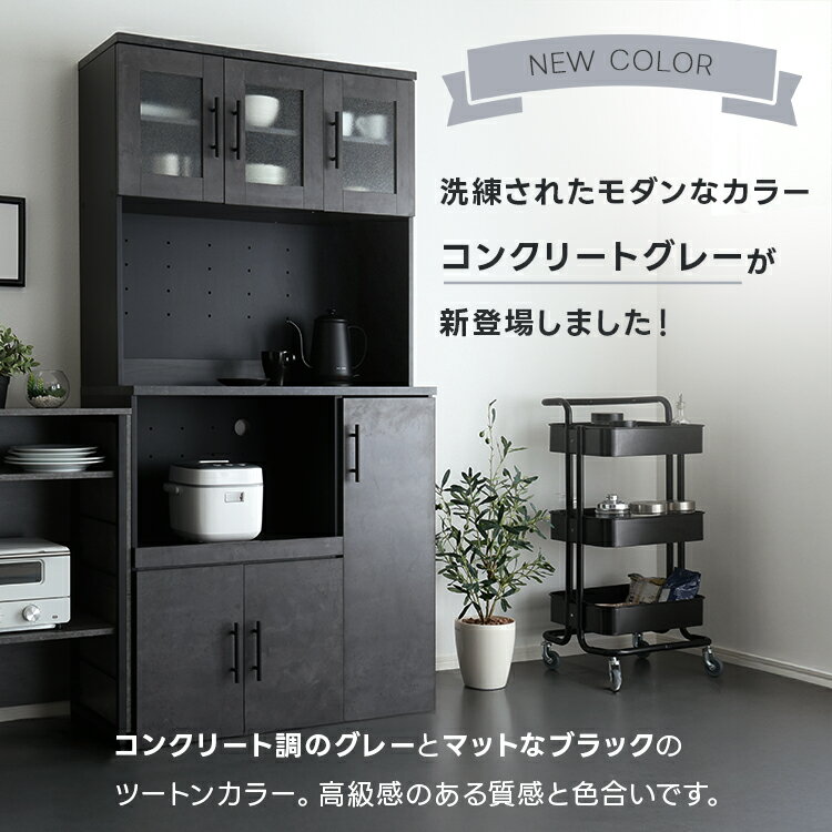 ＼18日限定★全品ポイント10倍／ 【新色追加】 食器棚 幅90cm おしゃれ 北欧 キッチ...
