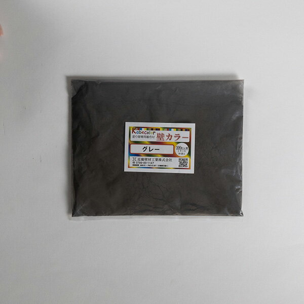 塗り壁着色用顔料 壁カラーオリジナル色 漆喰壁や珪藻土などあらゆる塗り壁に使える無機顔料 【暮らし..