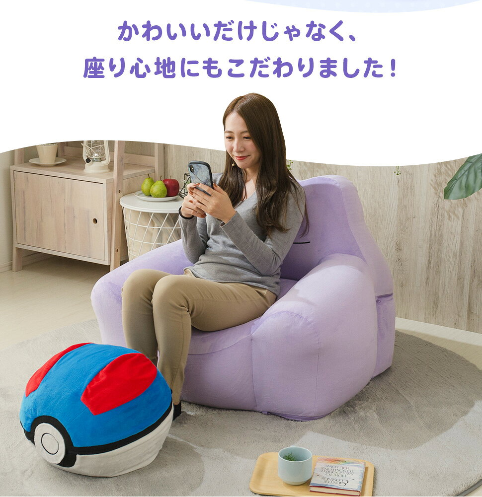 ＼18日限定★全品ポイント5倍/ ポケモン ソファ メタモン ポケットモンスター ソファー ビーズソファ 一人掛け ビーズソファ ビーズクッション カバーリング 洗える 日本製 metamon pokemon キャラクター キッズ グッズ プレゼント ギフト [2]