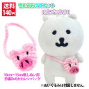 推しぬいぐるみ用 推し活 推し活用 ぬいぐるみ用手編みポシェット ショルダーバッグ(全5種) ラブブ ちいかわマスコットにもピッタリ K-POPぬいぐるみ 10cm~15cm サイズ ぬい撮り ぬいすたぐらむ ぬい服 ハンドメイド 送料140円
